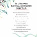 У гармонії з тілом. Про менструацію та дорослішання (Укр) Vivat (9789669827593) (512677)