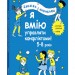 Я вмію управляти конфліктами! 5–8 років. Корисні навички. Книжка з наліпками. Ізабель Фільоза (Укр) 4MAMAS (9786170042569) (515243)