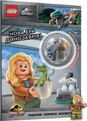 LEGO® Jurassic World™ Нова ера динозаврів! Андрусяк М. (Укр) Артбукс (9786177969166) (506508)