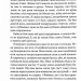 Волею долі я перемагаю. Гріхи батьків. Книга 4 – Кора Райлі (Укр) КСД (9786171513945) (549937)