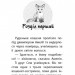 Лисеня у небезпеці. Історії порятунку. Книга 3 (Укр) АССА (9786177661336) (373432)