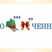 Демонстраційні картки Словникові слова в ребусах 2 клас (Укр) Основа ДЕК002 (2712710031776) (350107)