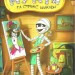 Мій братик мумія та сфінкс Шакаби (Укр) А-ба-ба-га-ла-ма-га (9786175851906) (430293)