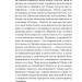 Коли оживають примари – Сайко О. (Укр) Ще одну сторінку (9786175225868) (553025)