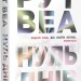 Нуль днів – Рут Веа (Укр) РМ (9786178426019) (541273)