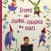 Історії про ельфів, гоблінів та піксі. Золоті казки. Лія Вісірін (Укр) Stone Publishing (9789669488060) (508795)