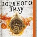 Крадій зоряного пилу. Книга 1. Челсі Абдулла (Укр) Артбукс (9786175231791) (515950)