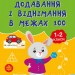 НУШ Математика. Додавання і віднімання в межах 100. Зошит-репетитор – Сіліч С.О. (Укр) Ула (9786175444634) (557480)