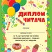 Читання з наліпками. Захопливі змагання. Сіліч С.О. (Укр) Ула (9786175443491) (522483)