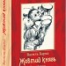 Жовтий князь. Повний текст. Барка В. (Укр) Фоліо (9789660377288) (510387)