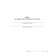 Книга реєстрації та руху облікових документів. Додаток 2 до наказу №440 МОУ. А4 формат. 200 сторінок, тверда обкладинка. (Нове) Зірка (523899)