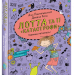 Лотта та її катастрофи. Тварини, рятуйтесь! Книга 5 (Укр) (9789664294345) (299514)