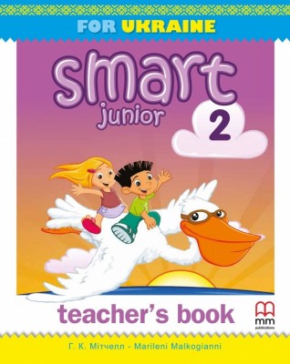 НУШ Англійська мова 2 клас. Smart Junior for Ukraine. Teacher's Book. Мітчел Г.К. (Укр/Англ) MM Publications (9786180538489) (437624)