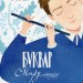 Буквар миру. Книга для сімейного читання. Григорій Сковорода (Укр) КСД (9786171296213) (507271)