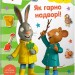 Шусть і Шуня. Як гарно надворі! Стікербук. Crow N. (Укр) Артбукс (9786175230442) (506533)