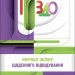 Журнал обліку щоденного відвідування. Швайка Л.А. (Укр) Основа (9786170043047) (518996)