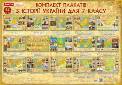 Історія України 7 кл Ранок (9789666720385) (112876)