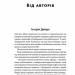 Фанократія. Перетворення фанів на клієнтів і клієнтів на фанів. Девід Мірмен Скотт, Рейко Скотт (Укр) Yakaboo Publishing (9786177544417) (516027)