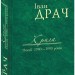 Крила. Поезії 1980-1990 років. Драч І. (Укр) Фоліо (9789660375871) (515564)