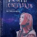 У світлі світляків. На порозі ночі – Ольга Войтенко (Укр) ВСЛ (9786176796251) (432112)
