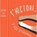 Г'юстоне, у нас проблеми. Ґрохоля Катажина (Укр) ВСЛ (9786176797456) (451121)