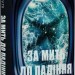 За мить до падіння – Ноа Гоулі (Укр) Vivat (9786171709744) (558310)