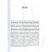 Хроніки Томосу. «Своя церква». Шлях українців до автокефалії. Щоткіна К. (Укр) Vivat (9789669429261) (512680)
