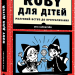 Ruby для дітей. Магічний вступ до програмування. Ерік Вайнштейн (Укр) Видавництво Старого Лева (9786176798392) (447043)
