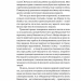 Емпатія в бізнесі. Цінність співпереживання як двигун успіху. Росс М. (Укр) Yakaboo Publishing (9786177933112) (512299)
