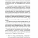 Емпатія в бізнесі. Цінність співпереживання як двигун успіху. Росс М. (Укр) Yakaboo Publishing (9786177933112) (512299)