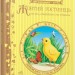 Жовтий гостинець. Письменники - дітям (Укр) Ранок (9786170917379) (221649)