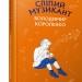 Сліпий музикант. Володимир Короленко (Укр) BookChef (9786177559817) (458170)