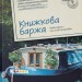 Книжкова баржа. Маленька паризька книгарня. Книга 2 – Ніна Ґеорґе (Укр) Наш формат (9786178434144) (525055)