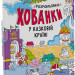 Розмальовки - хованки у казковій країні (Укр) Ранок А1292008У (9786170972958) (460568)