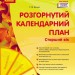 Розгорнутий календарний план. Листопад. Старший вік. Ванжа С.М. (Укр) Ранок (9786170992581) (521694)