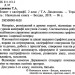 НУШ Зошит з каліграфії 2 клас (Укр) Богдан (2005000014628) (481417)
