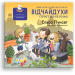 Відчайдухи. Пригоди в Римі. Ельса Пунсет (Укр) Каламар (9786178076214) (503726)