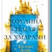 Зозулина земля за хмарами. Ентоні Дорр (Укр) КСД (9786171504004) (507351)