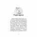 Котик-безхатько. Історії порятунку. Книга 1 (Укр) АССА (9786177660469) (350381)