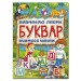 Буквар. Вивчаємо літери (Укр) Глорія (9786175368909) (351109)
