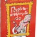 Пудель — найкращий пес – Лущевська О. (Укр) Читаріум (9786178093495) (549957)