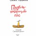 Пудель — найкращий пес – Лущевська О. (Укр) Читаріум (9786178093495) (549957)
