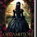 Оксамитове високогір’я. Монтгомері. Книга 3 – Джуд Деверо (Укр) КСД (9786171514201) (553195)