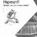 Фрея та безстрашні. До бою! Книга 1. Йохен Тіль, Домінік Рупп (Укр) Vivat (9786171704923) (516163)