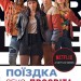 Поїздка. Секс-Просвіта. Кейті Бірчел (Укр) РМ (9789669177926) (479019)