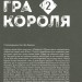 Гра короля. Том 2. Канадзава Нобуакі (Укр) Nasha idea (9786178109752) (521587)
