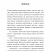 Над прірвою в іржі. Стех П. (Укр) Vivat (9786171706316) (523872)