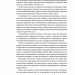 Комунікаційна стратегія в бізнесі. Як досягти максимуму в спілкуванні з аудиторією. Берещак В. (Укр) Yakaboo Publishing (9786178107635) (512315)