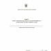Книга обліку тимчасово відсутнього і тимчасово прибулого особового складу. Додаток 8 до наказу №280 МОУ. А4 формат. 200 сторінок, тверда обкладинка. Зірка (500968)