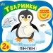 Перший альбом з наліпками. Тваринки 2+ (Укр) Ула (9786177978151) (461915)